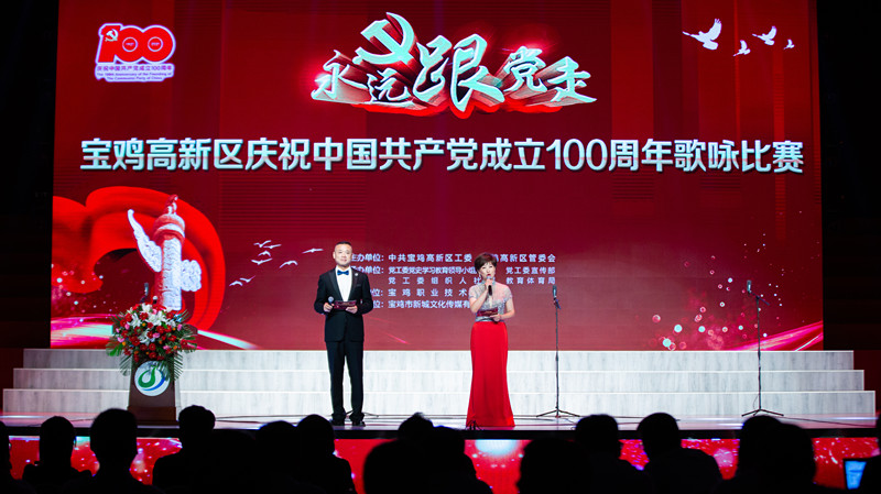 寶雞高新區(qū)慶祝中國共產黨成立100周年歌詠比賽